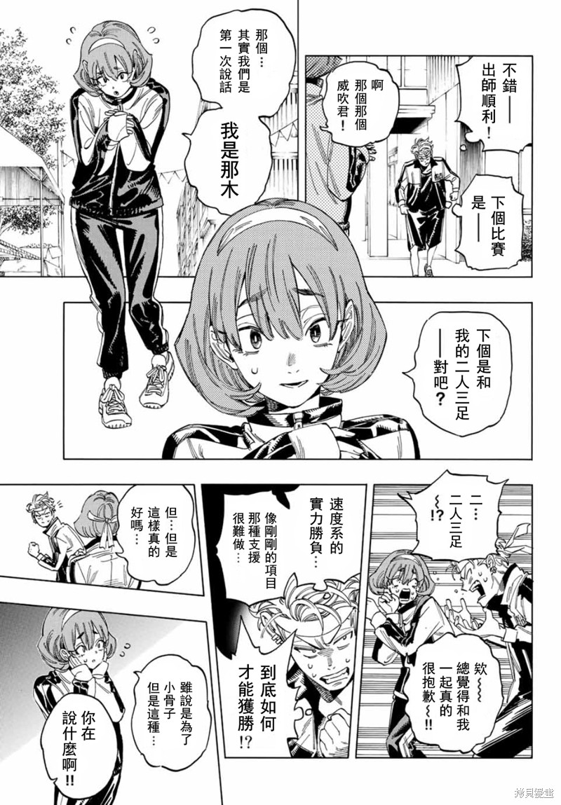 赤羽新书漫画,第10话5图