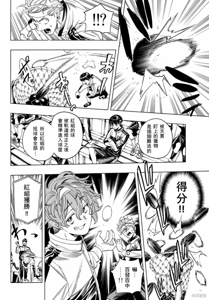 赤羽新书漫画,第10话4图
