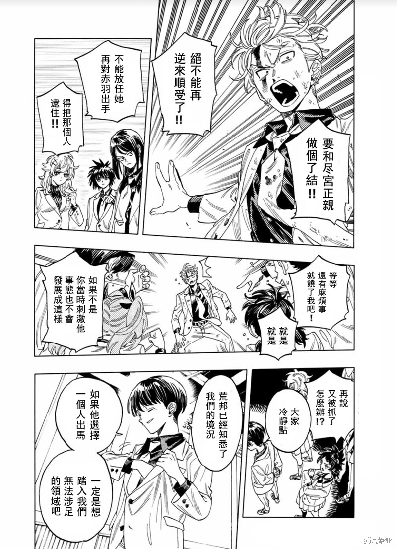 赤羽骨子的亲卫队动漫漫画,第6话4图