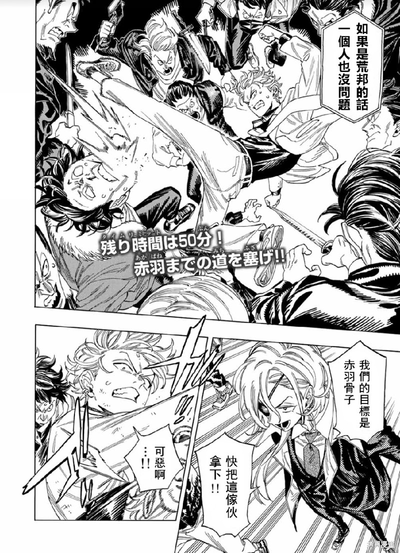 赤羽谷子的亲卫队漫画,第5话2图