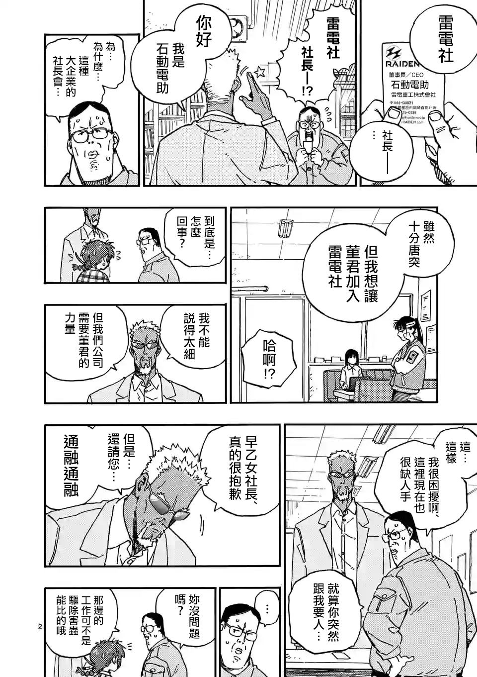 雷雷雷雷李宁漫画,第4话2图