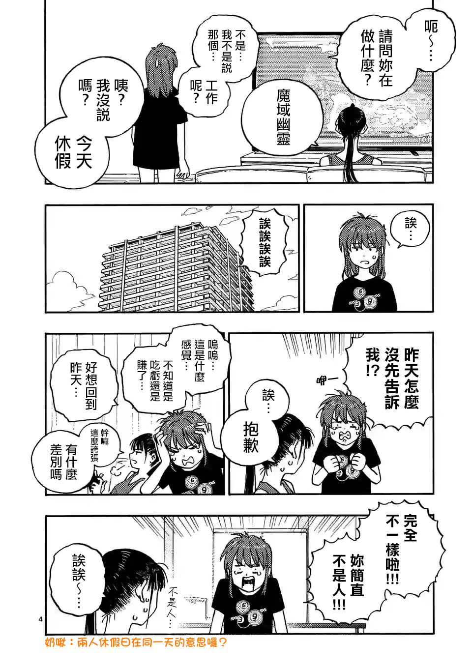 雷雷雷总抖音漫画,第5话4图