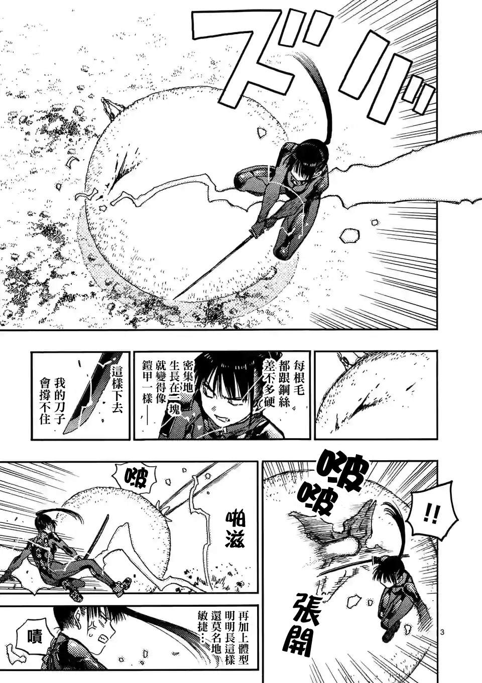 雷雷雷雷的读音漫画,第6.2话4图