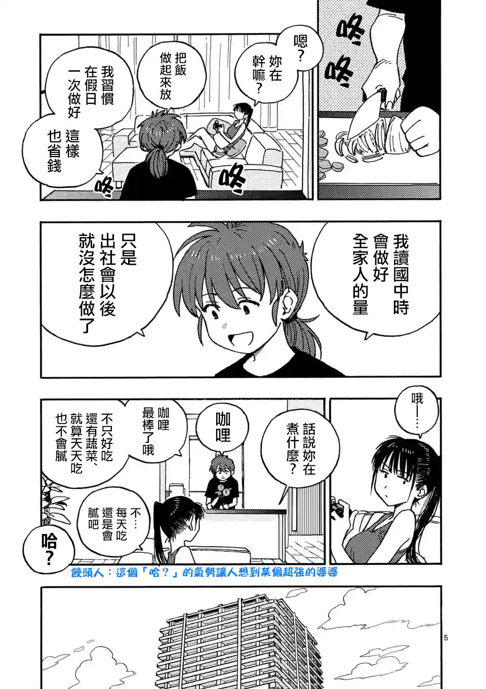 雷雷雷总抖音漫画,第5话5图