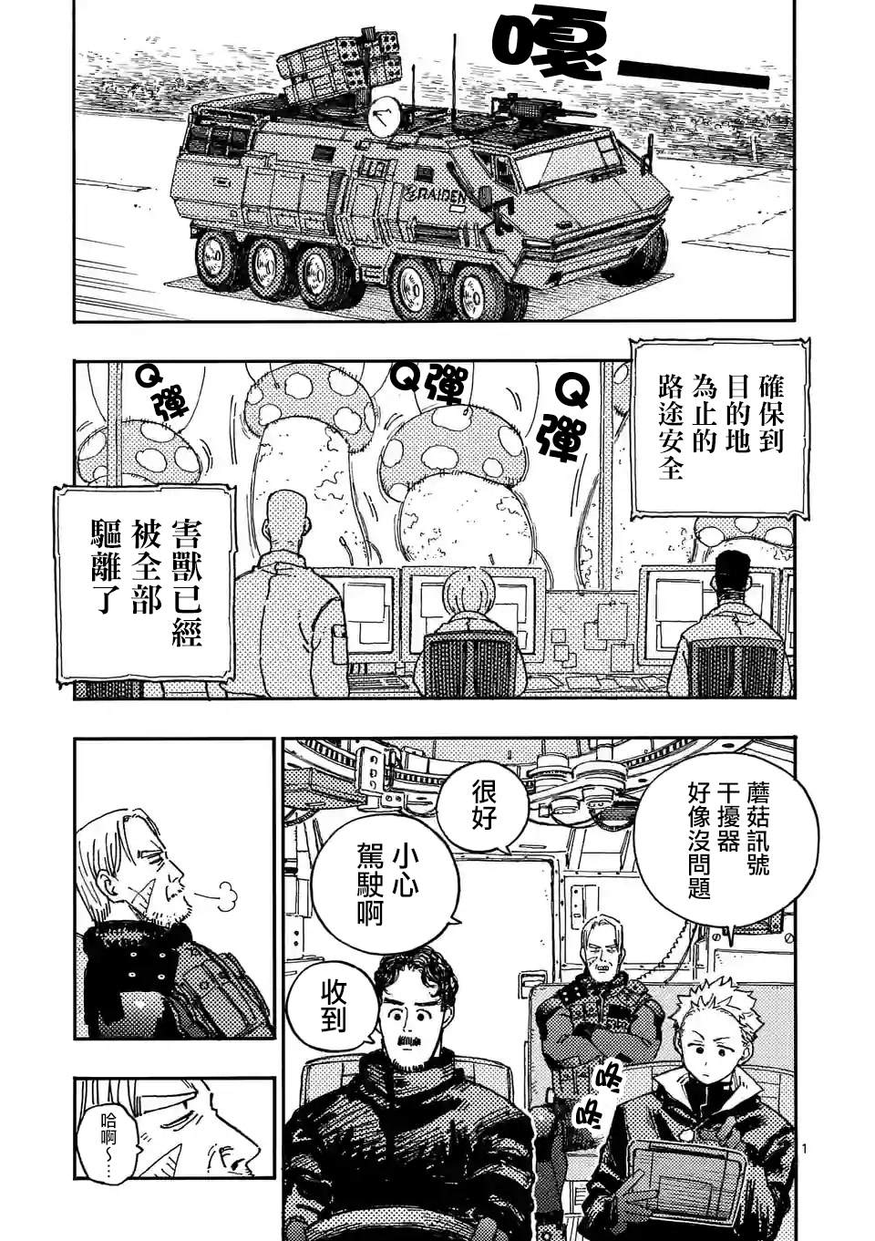 雷雷雷小雷漫画,第9话1图