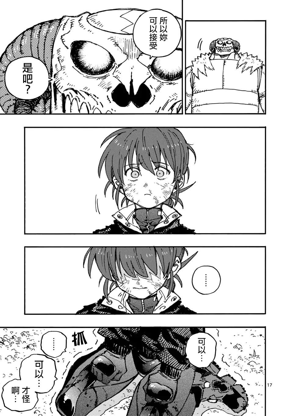 雷雷雷是什么歌曲漫画,第11.2话2图