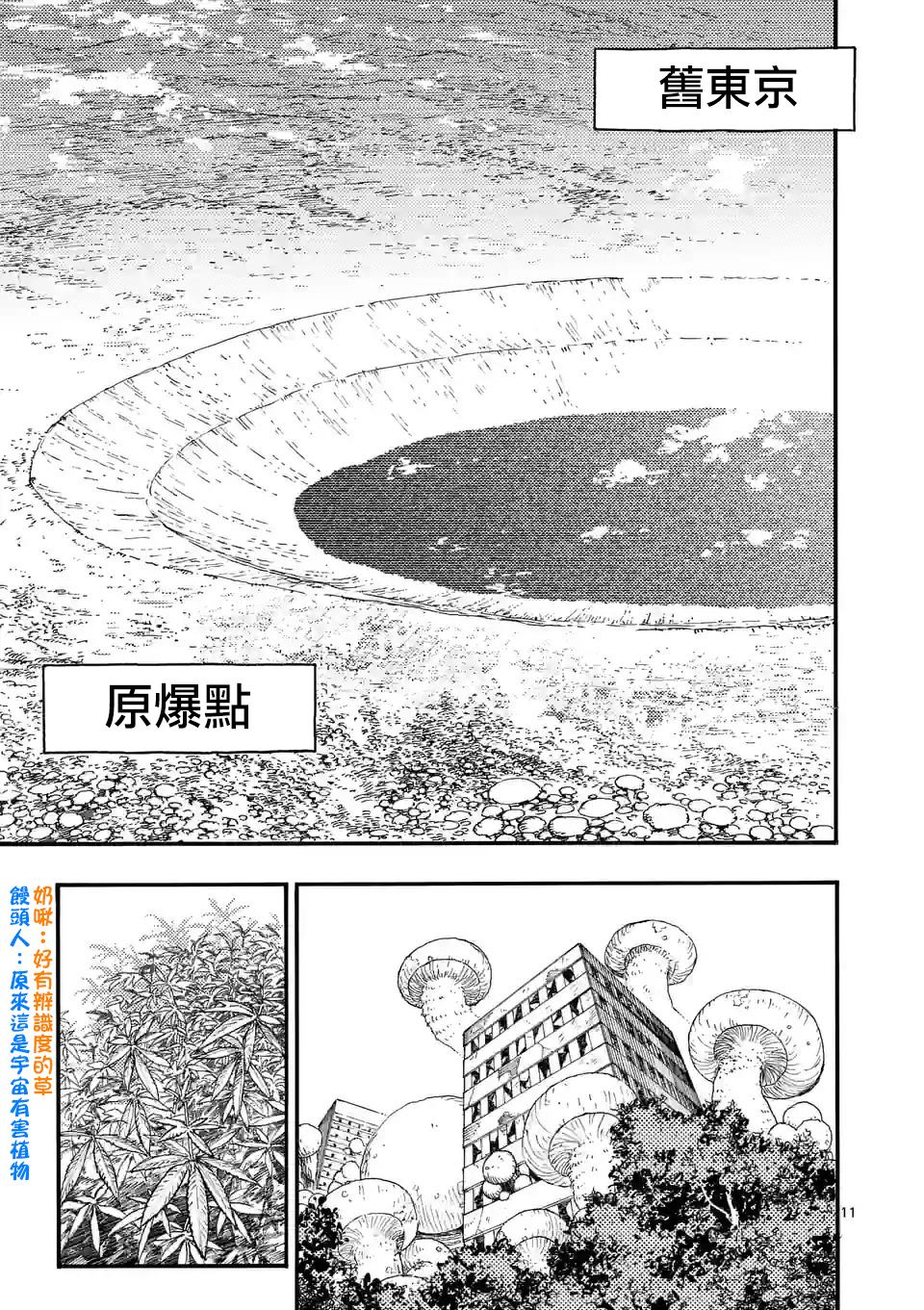 雷雷雷小雷漫画,第9话2图