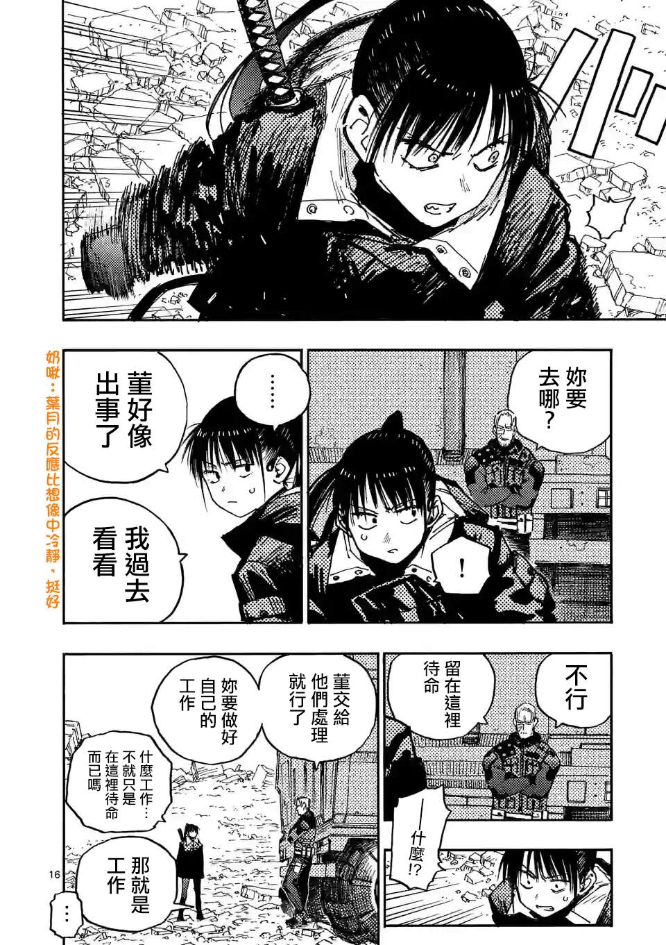 雷雷雷雷的读音漫画,第10.2话2图