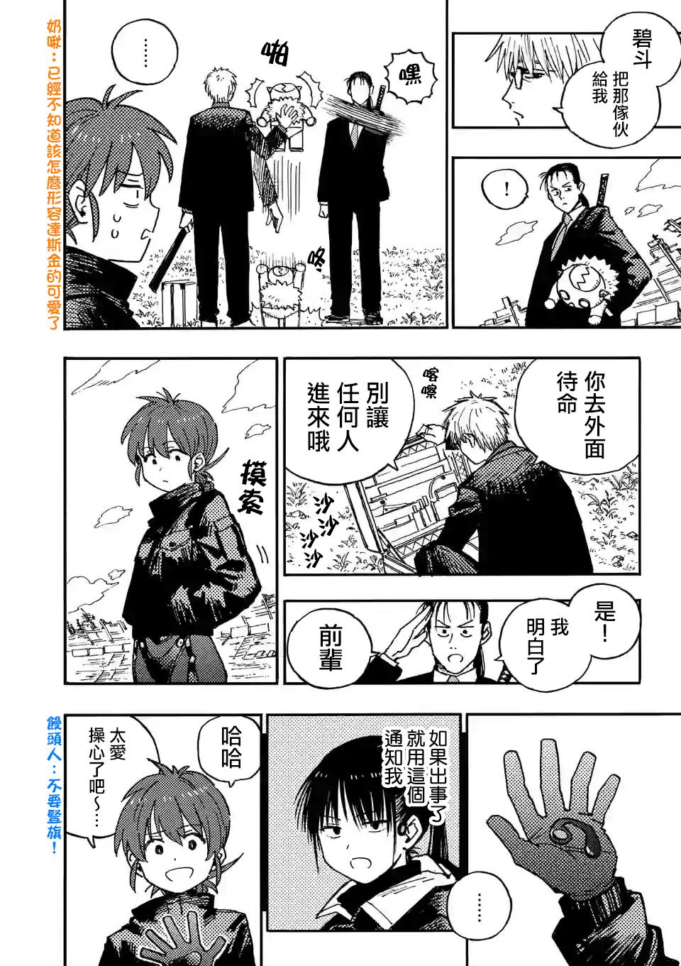 雷雷雷总漫画,第9.2话4图