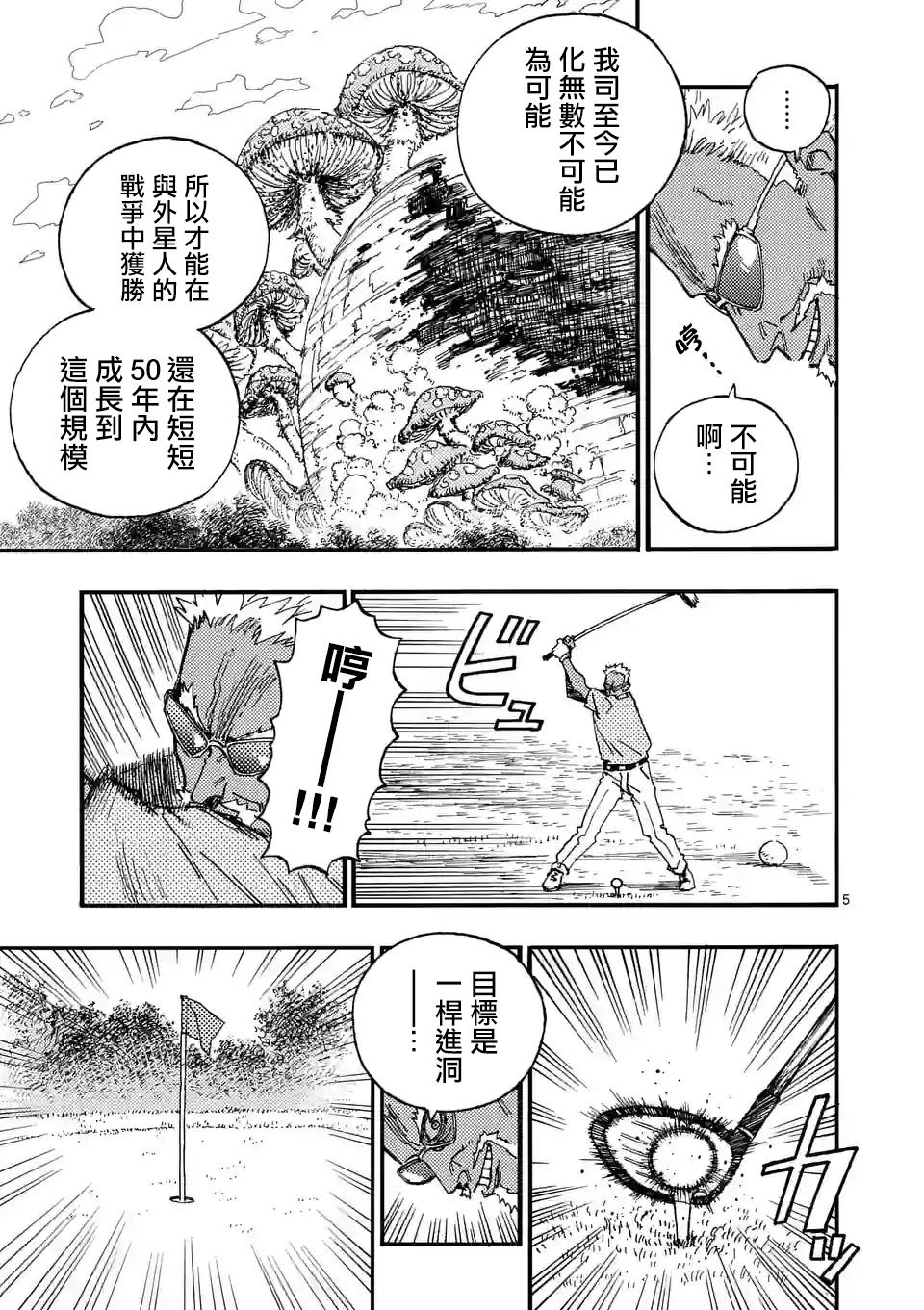 雷雷雷是什么歌曲漫画,第3话5图