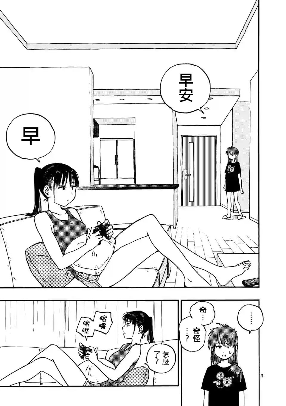 雷雷雷总抖音漫画,第5话3图