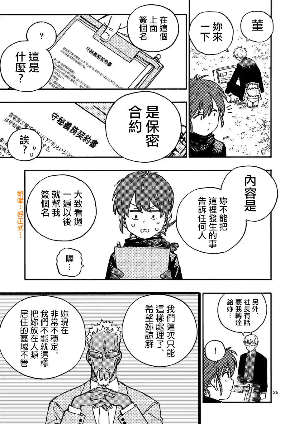 雷雷雷总漫画,第9.2话5图