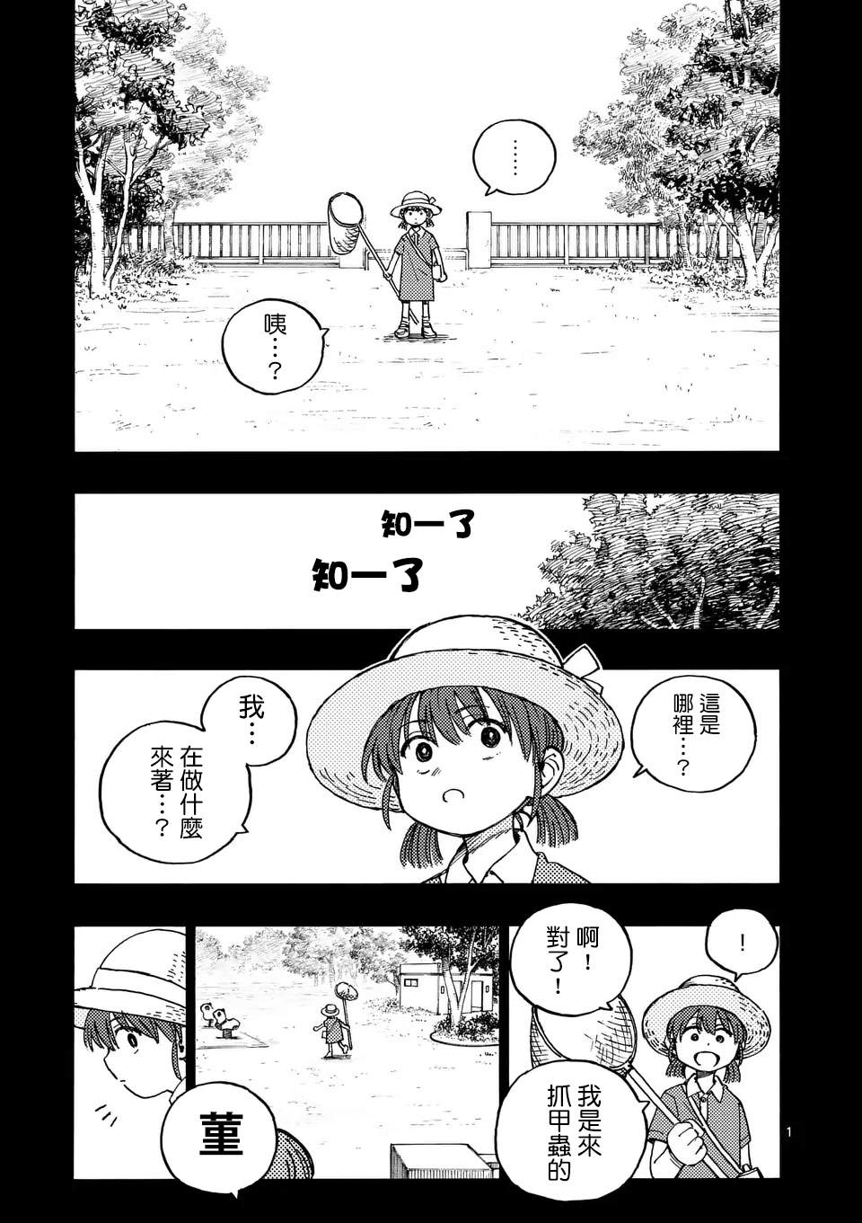 雷雷雷女装店漫画,第12话1图