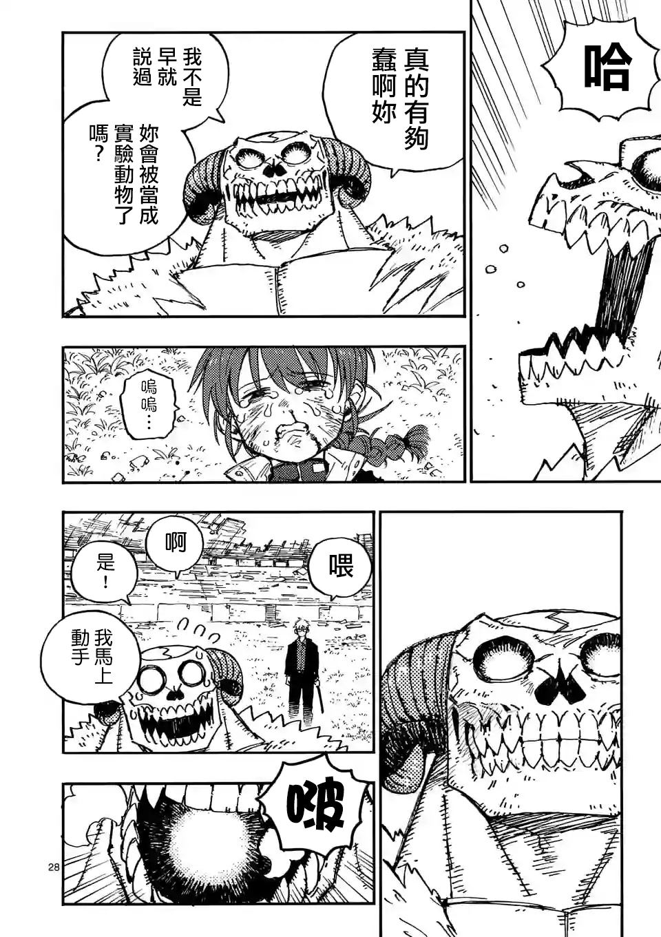雷雷雷总抖音漫画,第10.3话3图