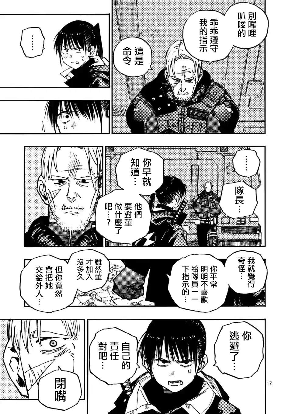 雷雷雷雷的读音漫画,第10.2话3图