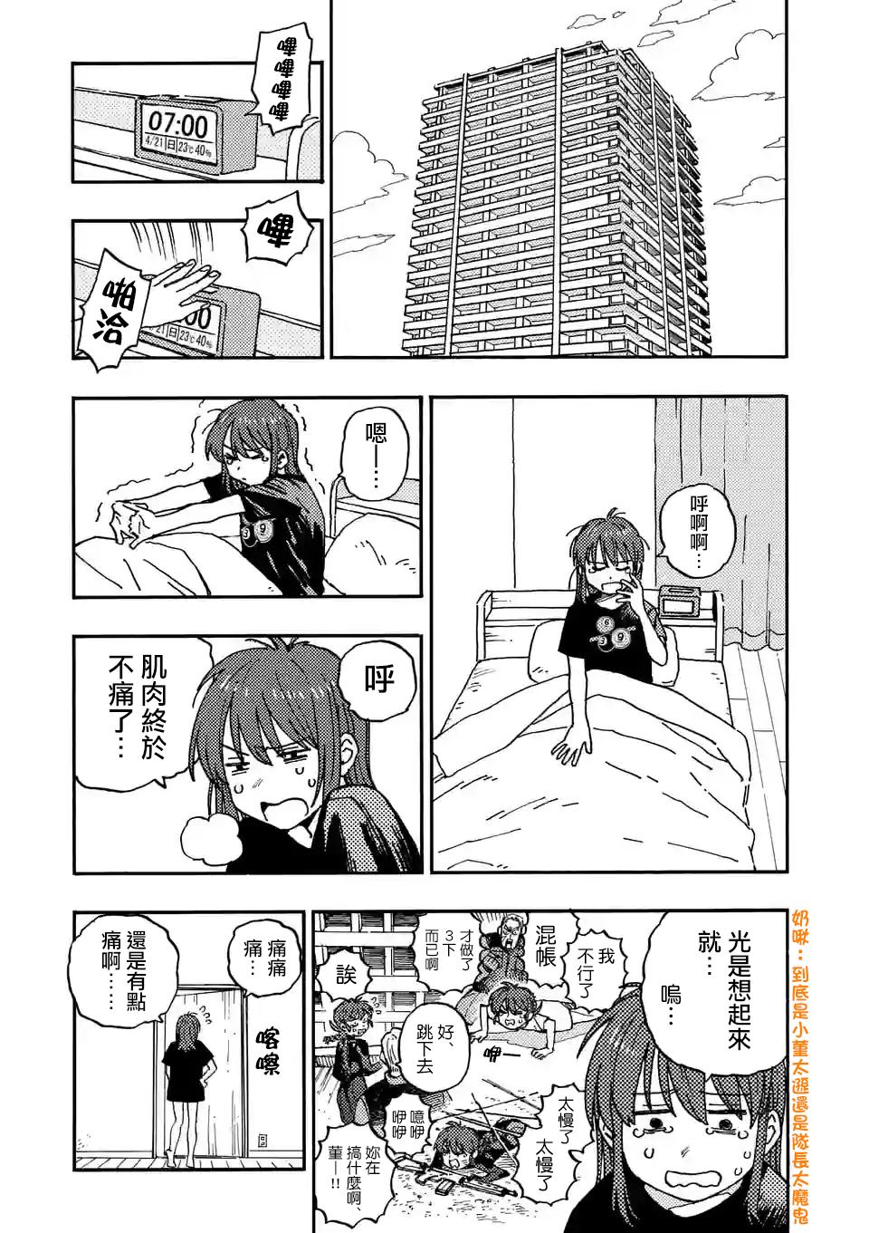 雷雷雷总抖音漫画,第5话1图