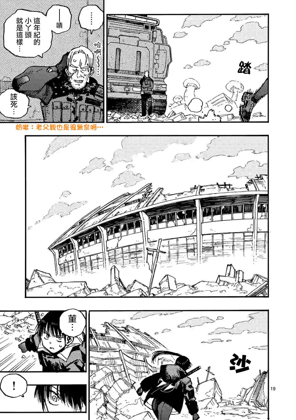 雷雷雷雷的读音漫画,第10.2话5图
