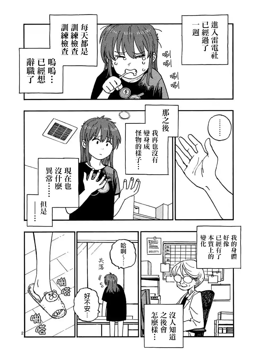 雷雷雷总抖音漫画,第5话2图