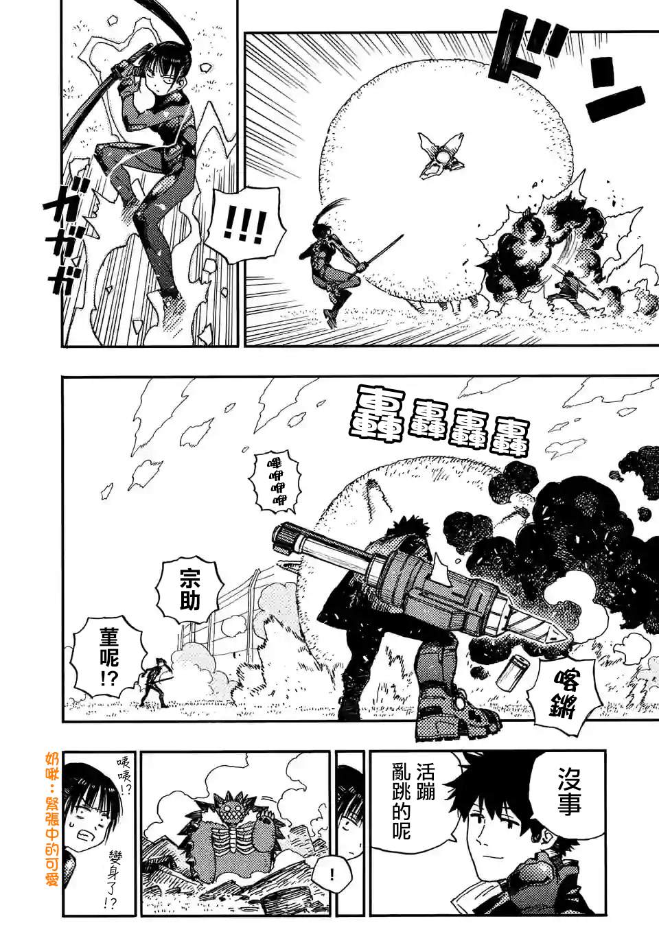 雷雷雷雷的读音漫画,第6.2话5图