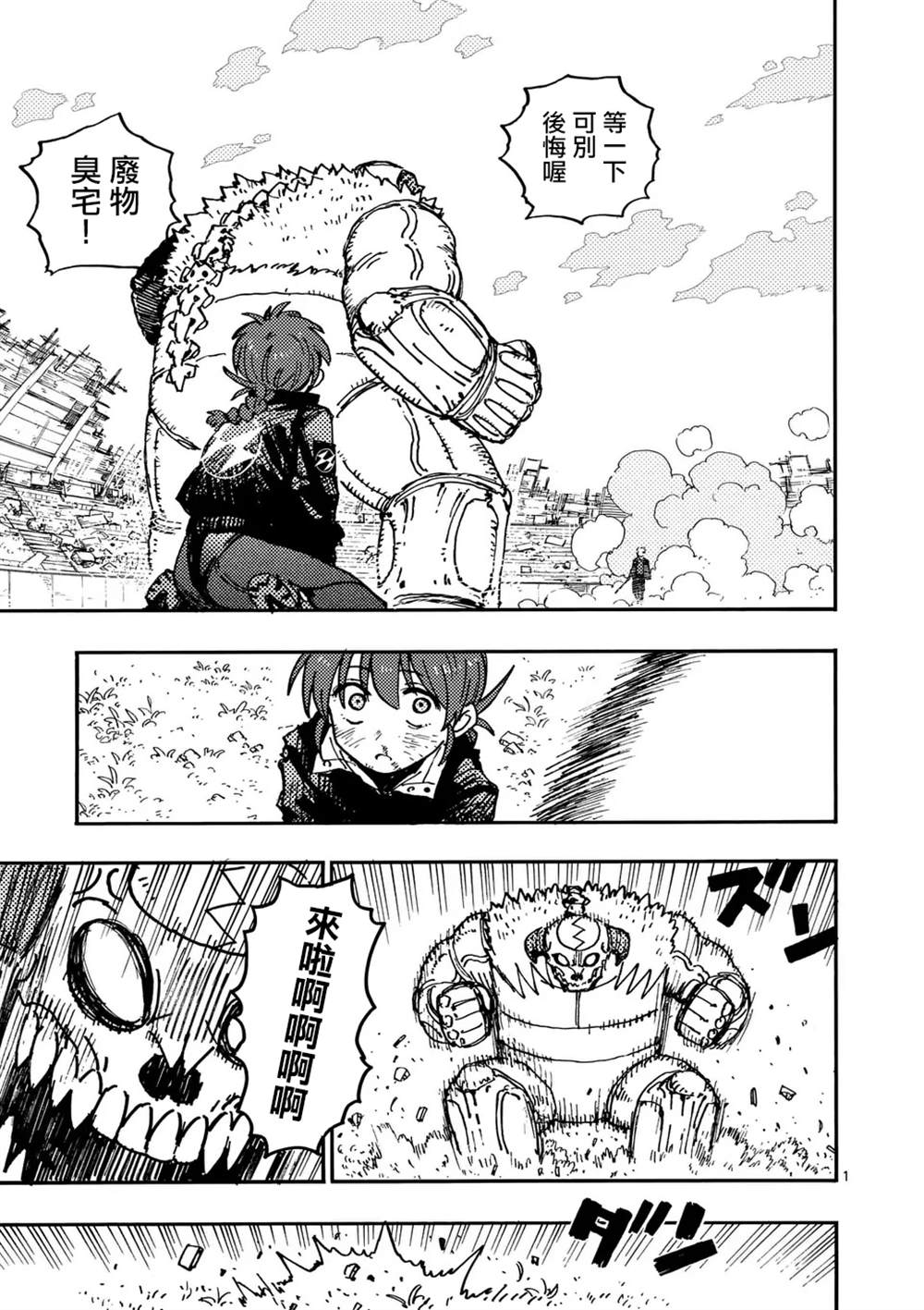 雷雷雷小雷漫画,1卷附录2图