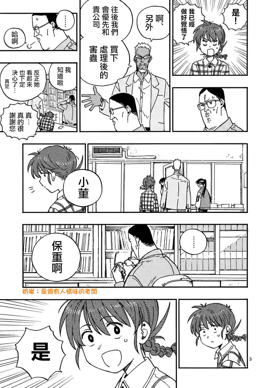 雷雷雷雷李宁漫画,第4话3图