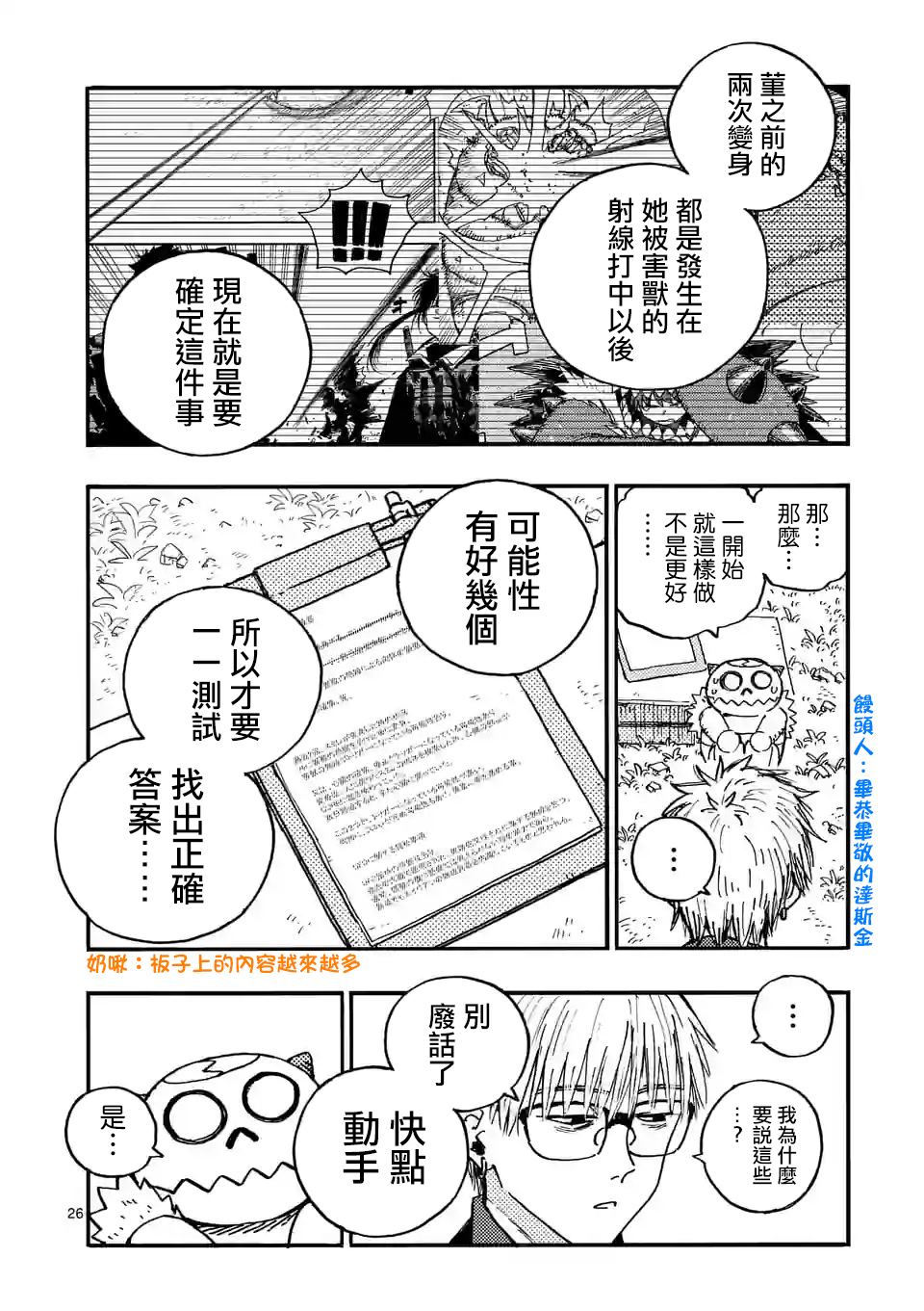 雷雷雷总抖音漫画,第10.3话1图