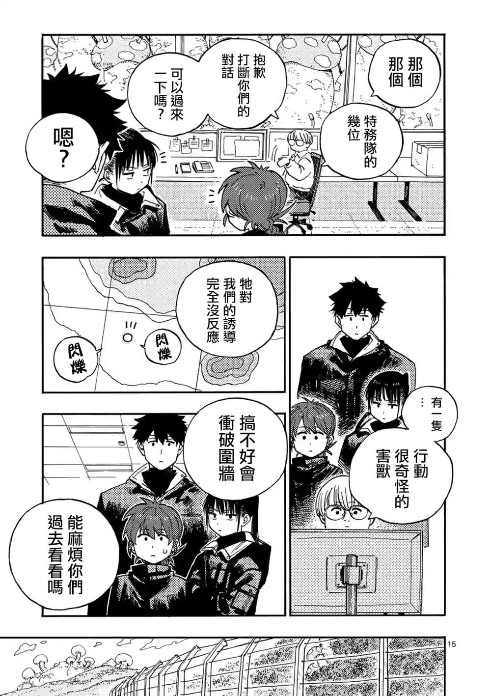 雷雷雷雷的读音漫画,第6.2话1图