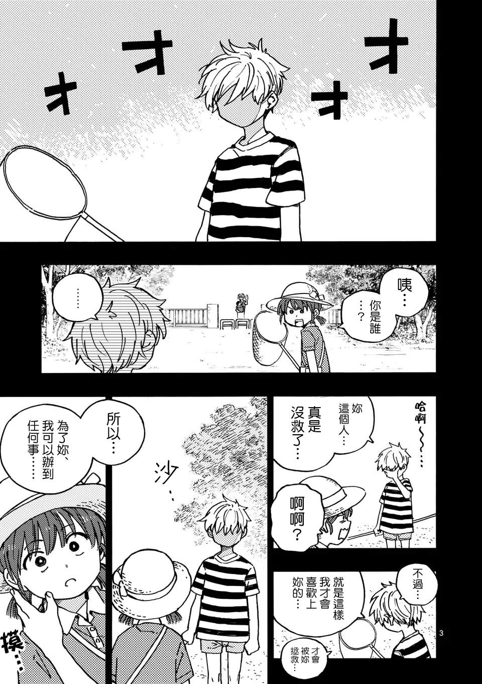 雷雷雷女装店漫画,第12话3图