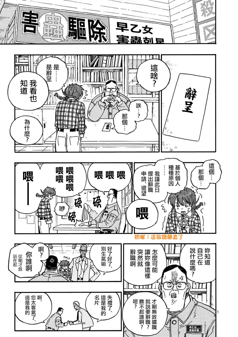 雷雷雷雷李宁漫画,第4话1图
