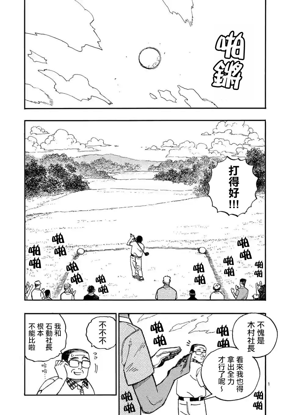 雷雷雷是什么歌曲漫画,第3话1图