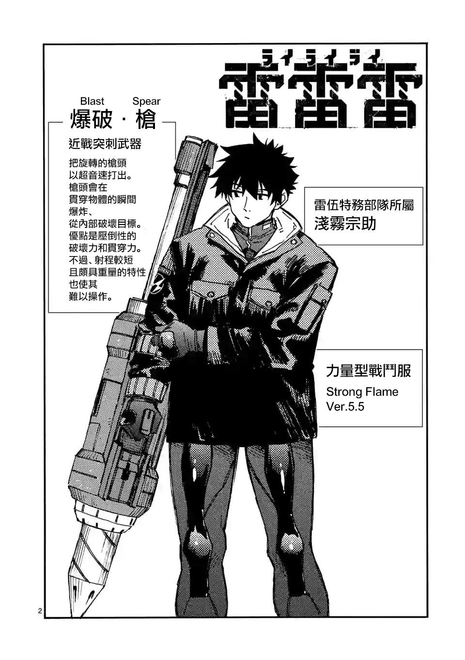 雷雷雷雷的读音漫画,第6.2话3图