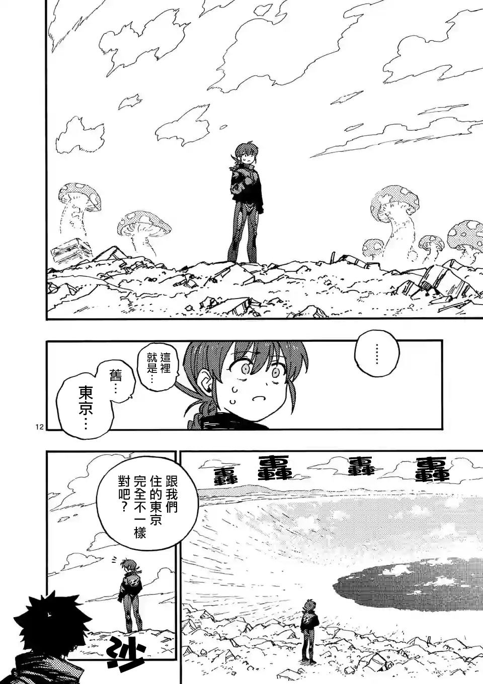 雷雷雷小雷漫画,第9话3图