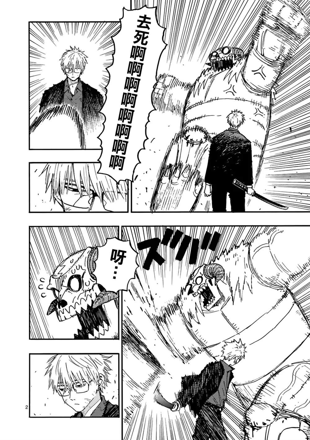 雷雷雷小雷漫画,1卷附录3图