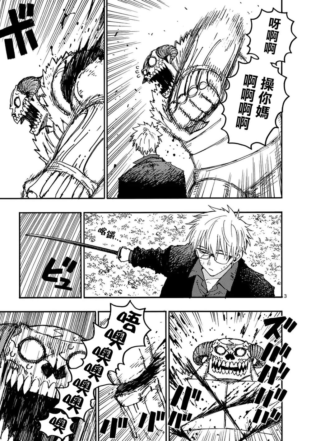 雷雷雷小雷漫画,1卷附录4图