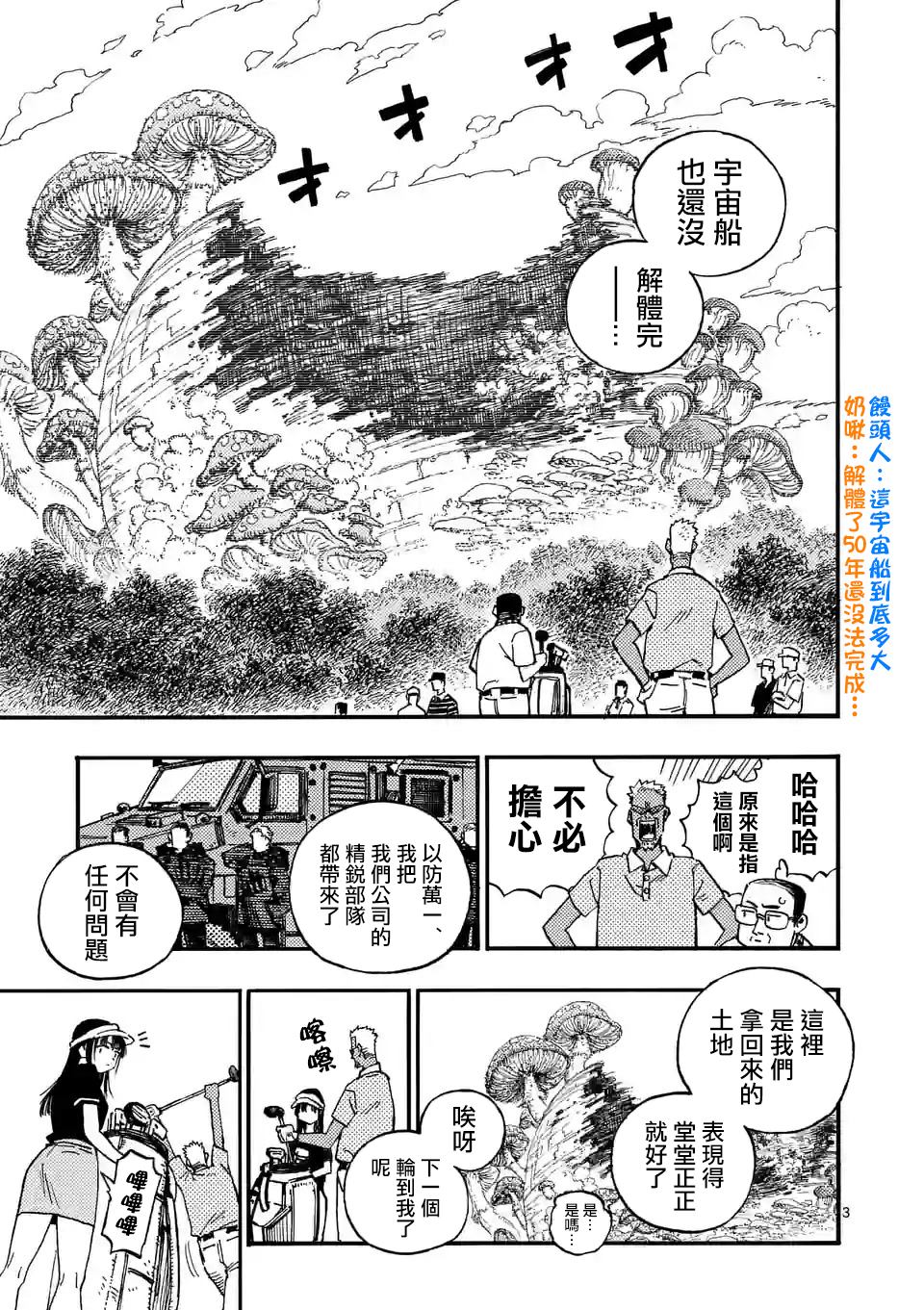 雷雷雷是什么歌曲漫画,第3话3图