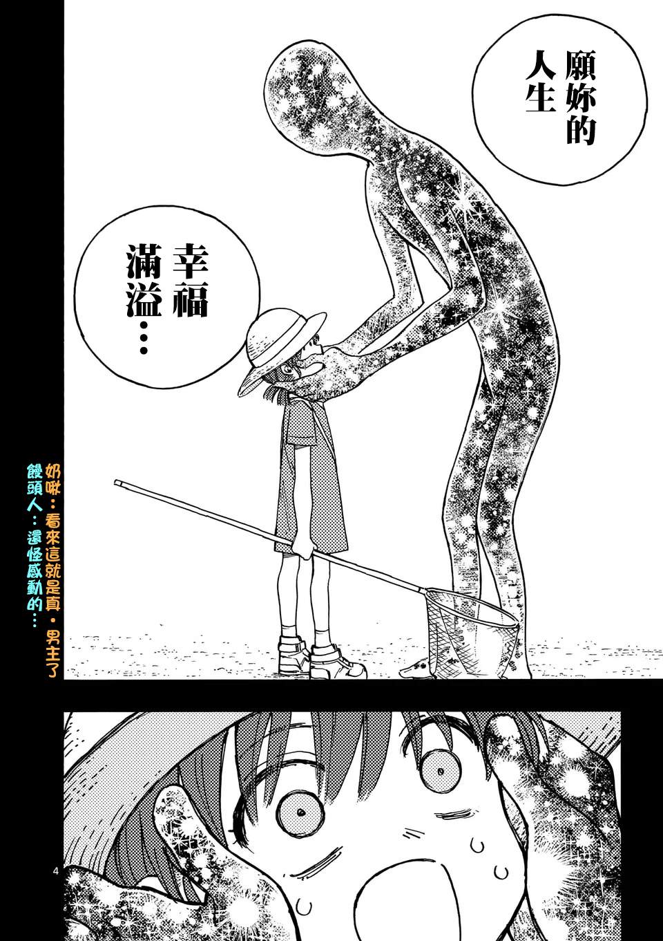 雷雷雷女装店漫画,第12话4图
