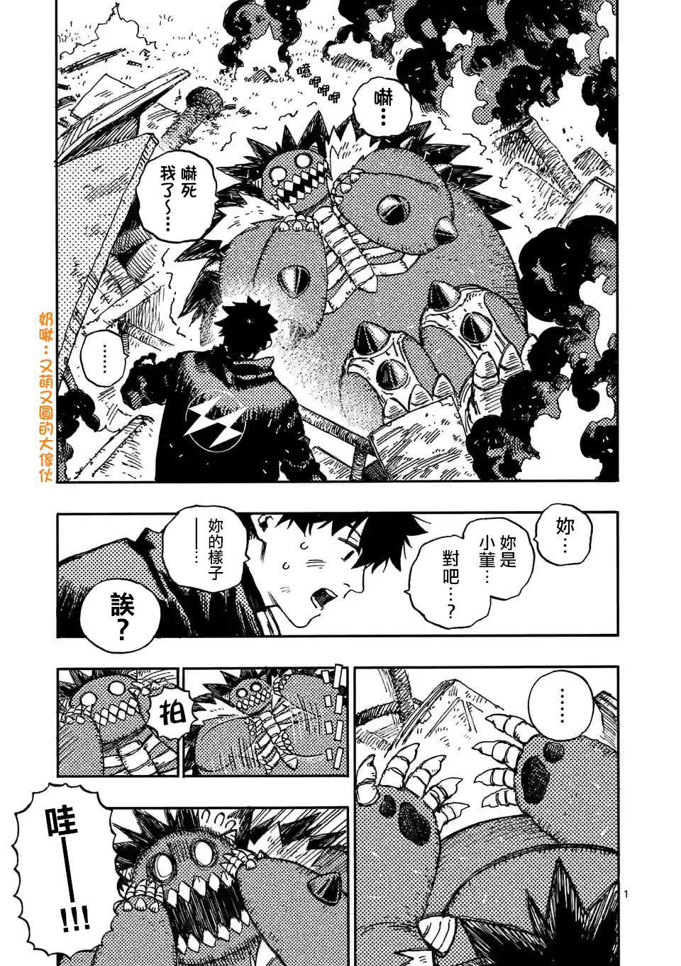 雷雷雷雷的读音漫画,第6.2话2图