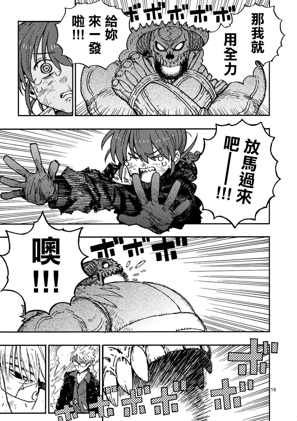 雷雷雷是什么歌曲漫画,第11.2话4图