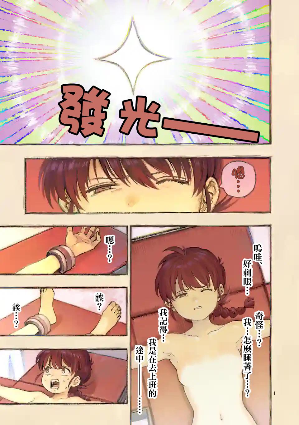 雷雷雷雷轮滑鞋怎么样漫画,第1话3图