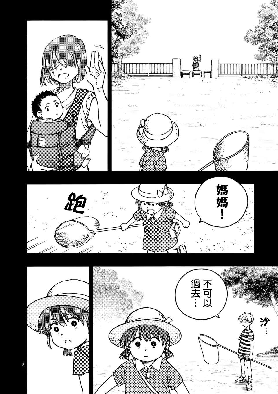 雷雷雷女装店漫画,第12话2图