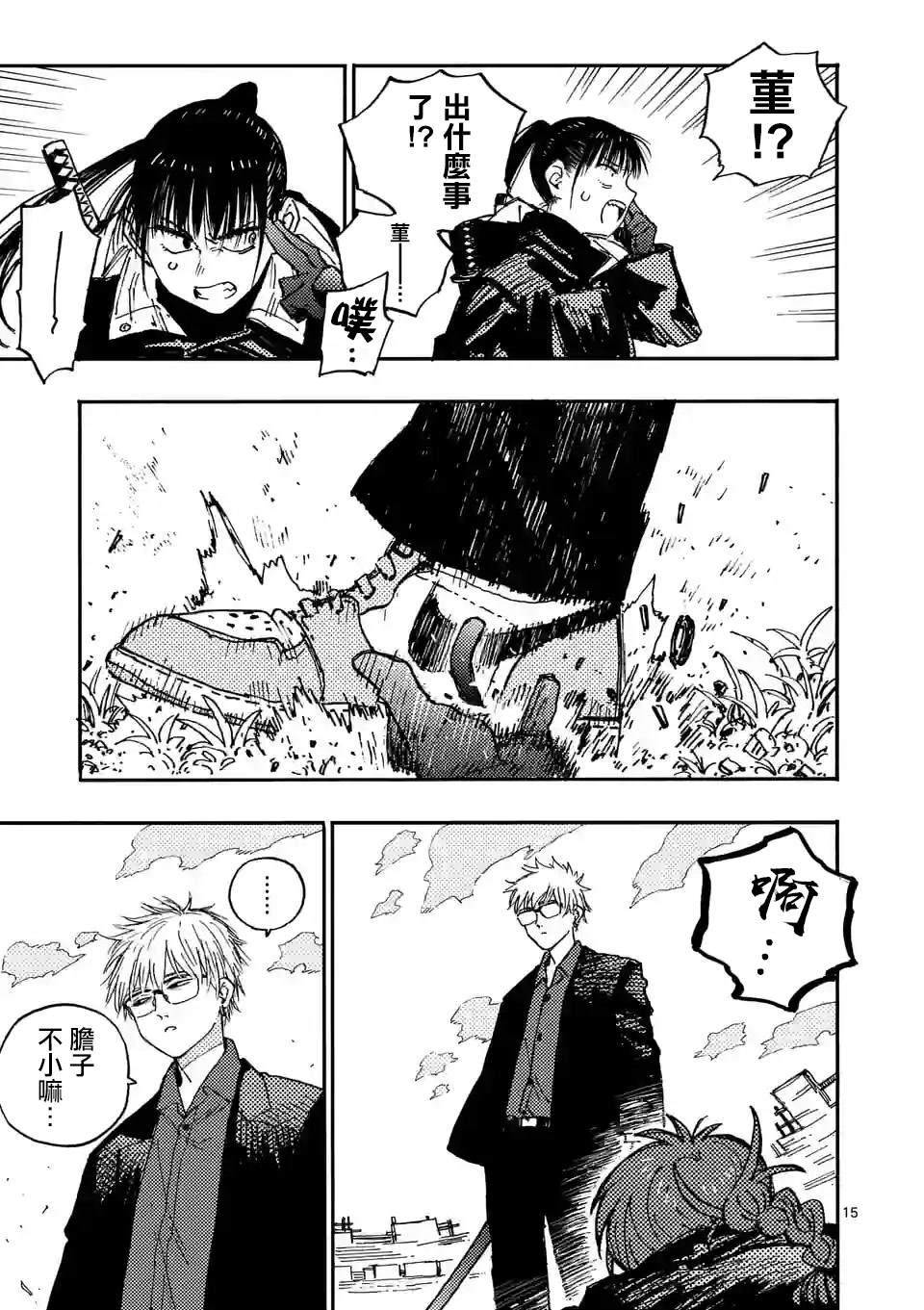 雷雷雷雷的读音漫画,第10.2话1图