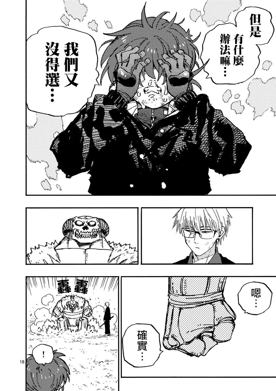 雷雷雷是什么歌曲漫画,第11.2话3图