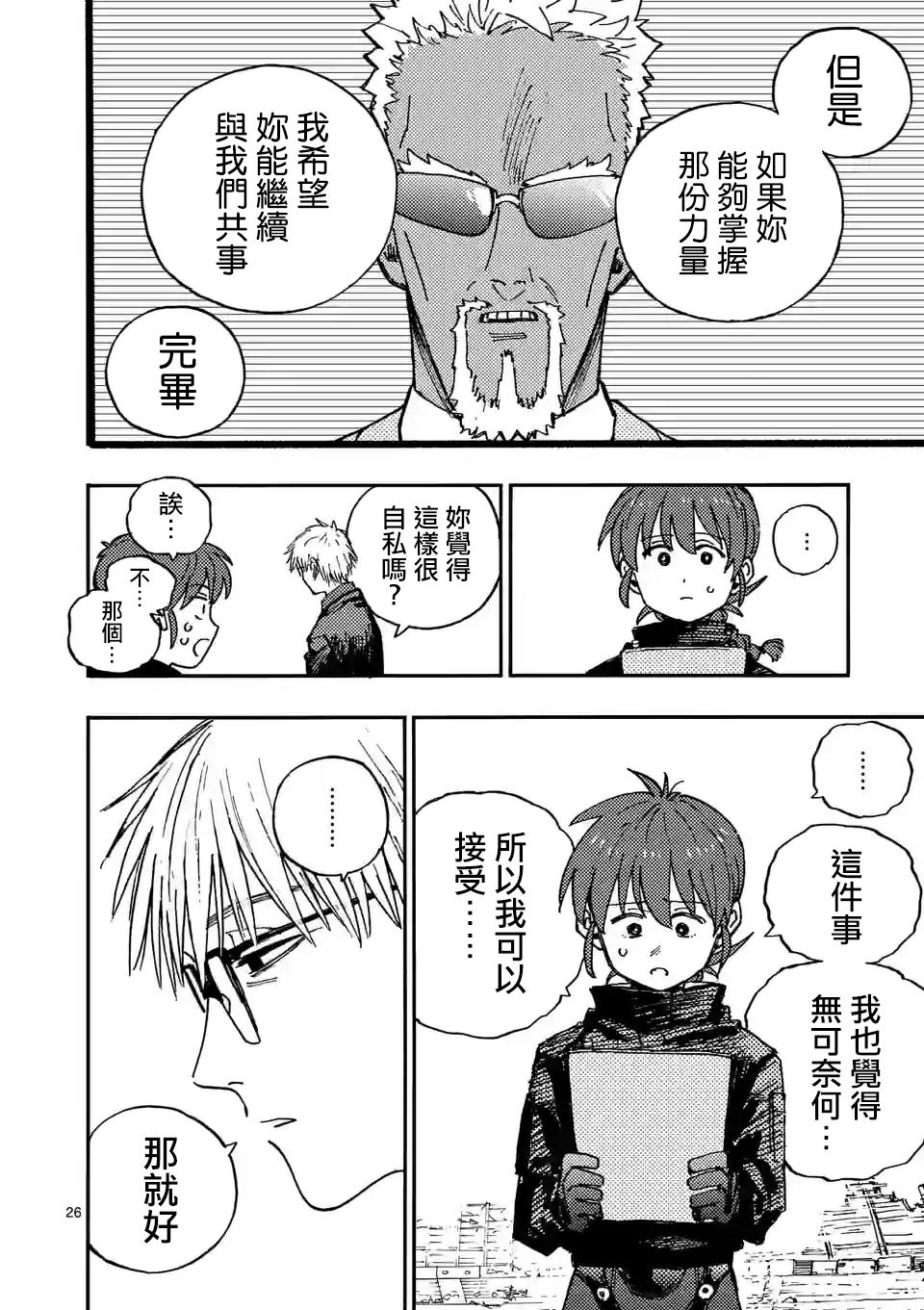 雷雷雷哥漫画,第9.3话5图