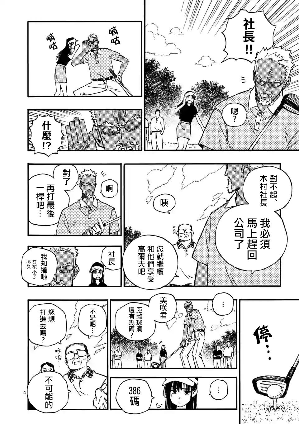 雷雷雷是什么歌曲漫画,第3话4图