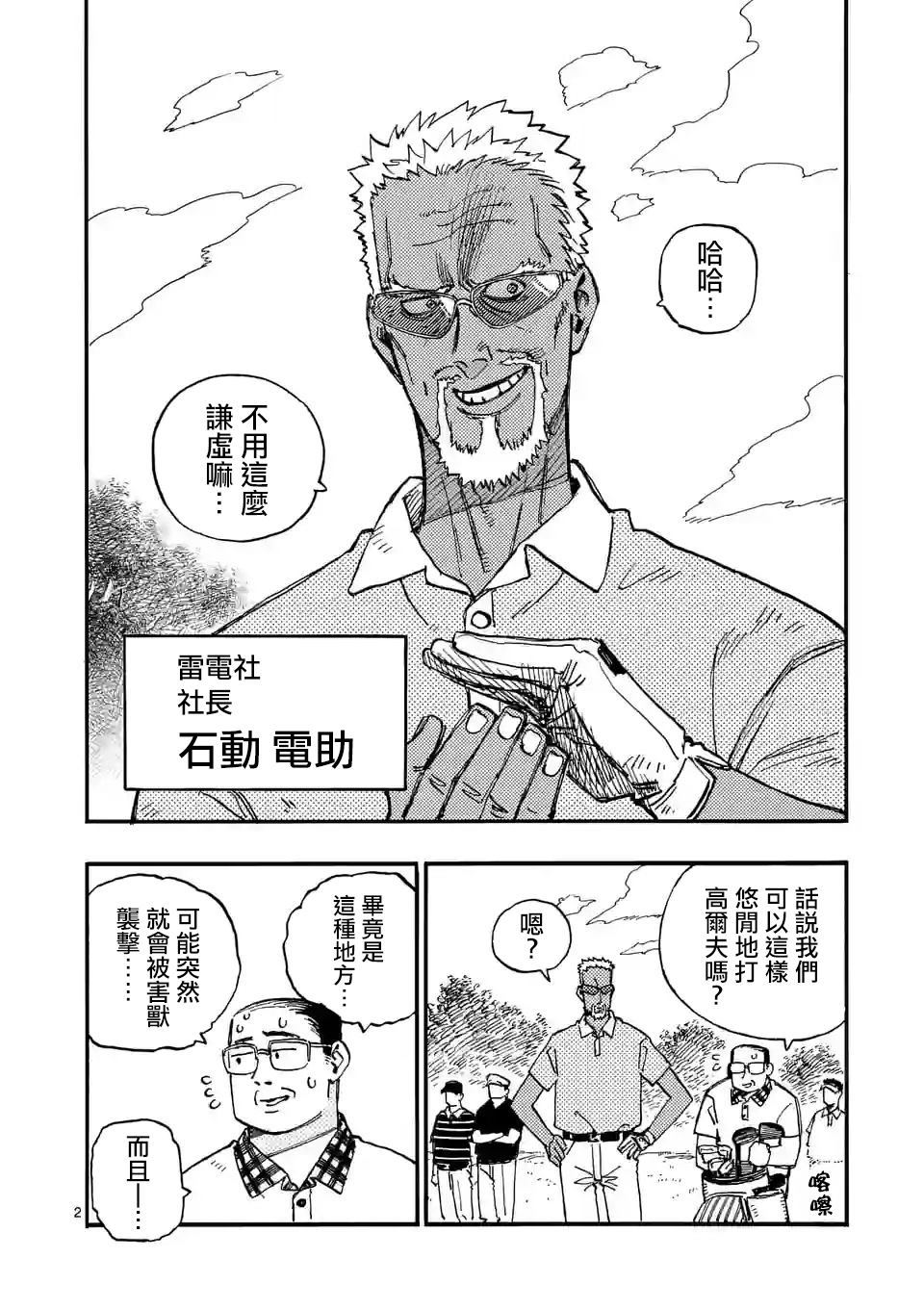 雷雷雷是什么歌曲漫画,第3话2图