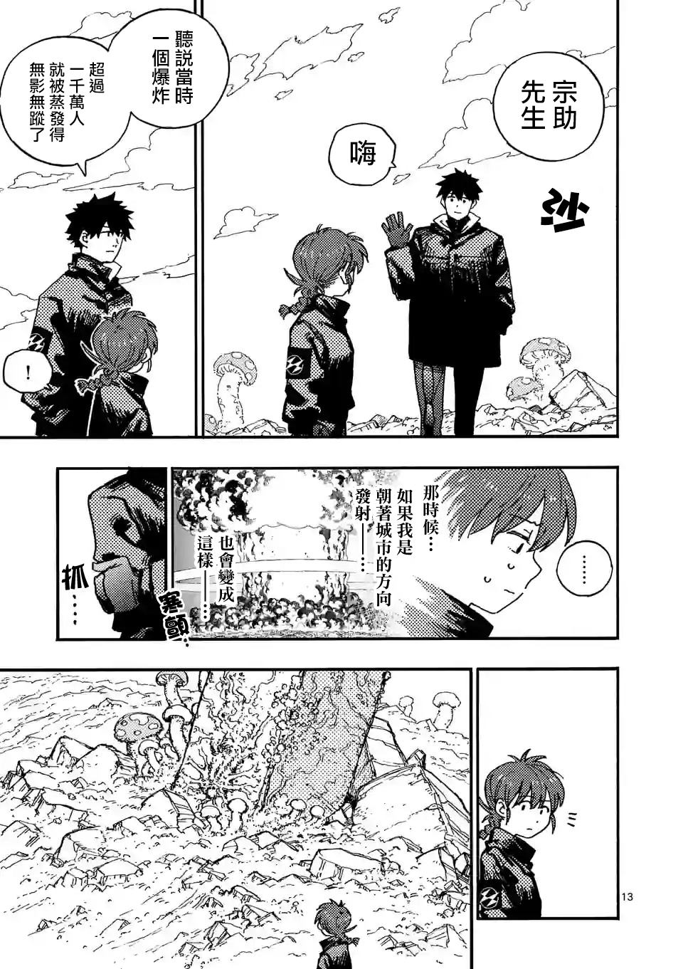 雷雷雷小雷漫画,第9话4图