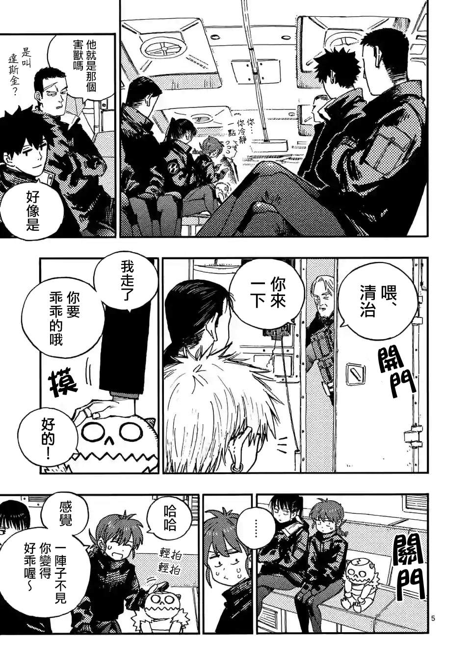 雷雷雷小雷漫画,第9话5图