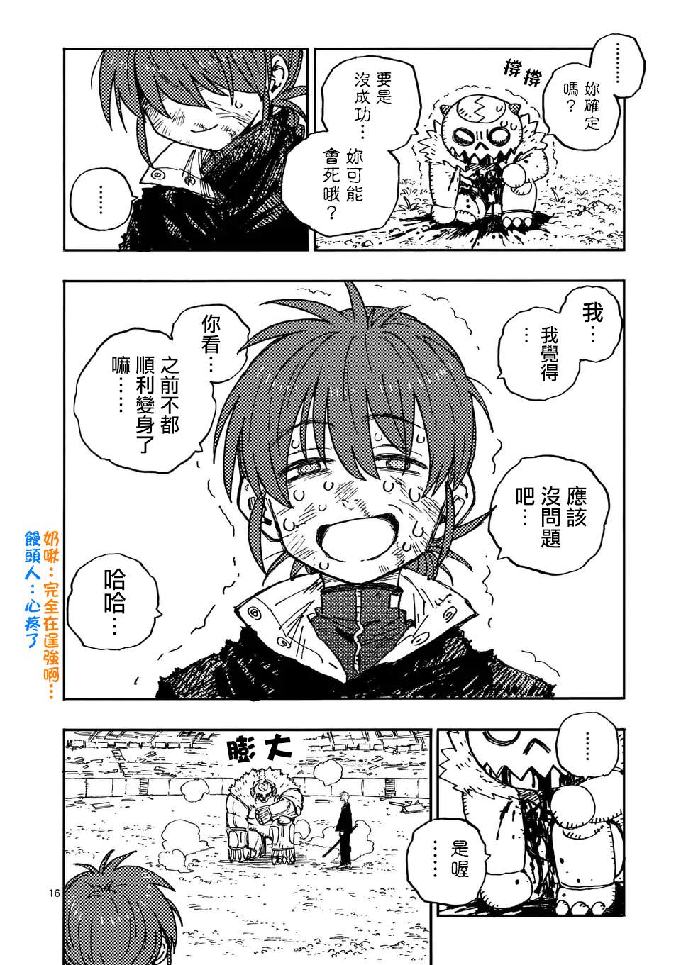 雷雷雷是什么歌曲漫画,第11.2话1图