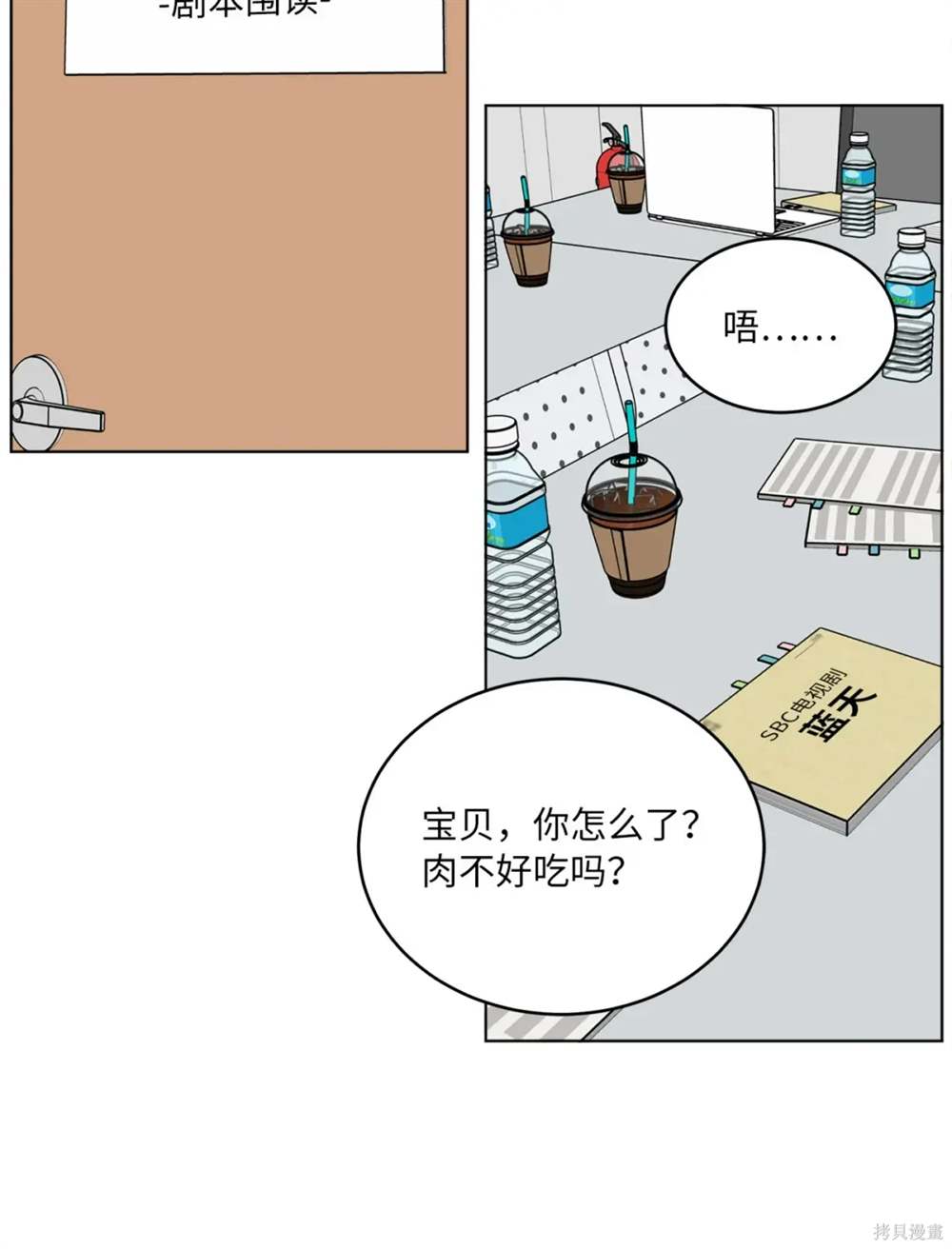 今天也在摆平娱乐圈漫画,第57话2图