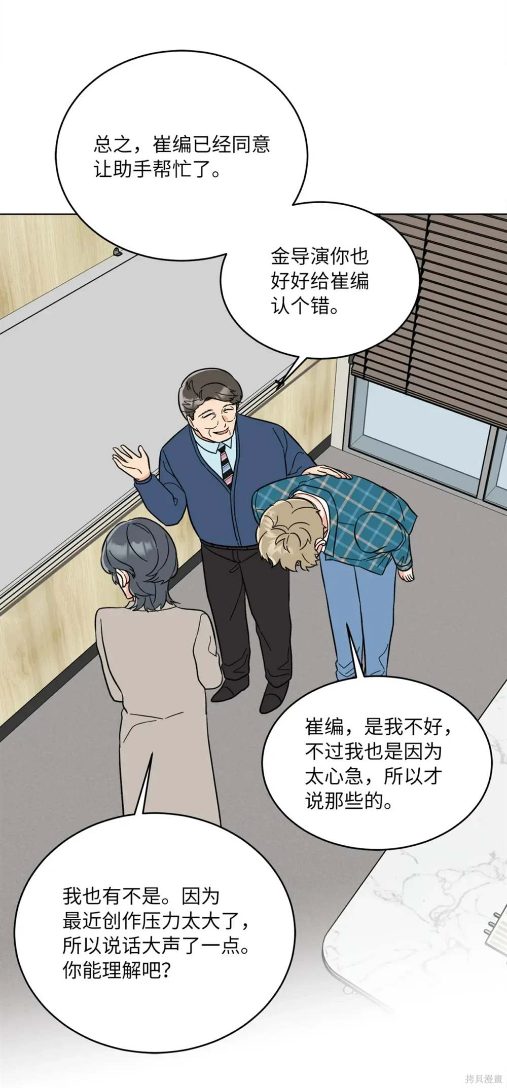 今天也在摆平娱乐圈女主漫画,第95话3图